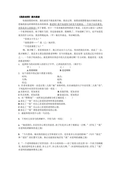 我的老师阅读题