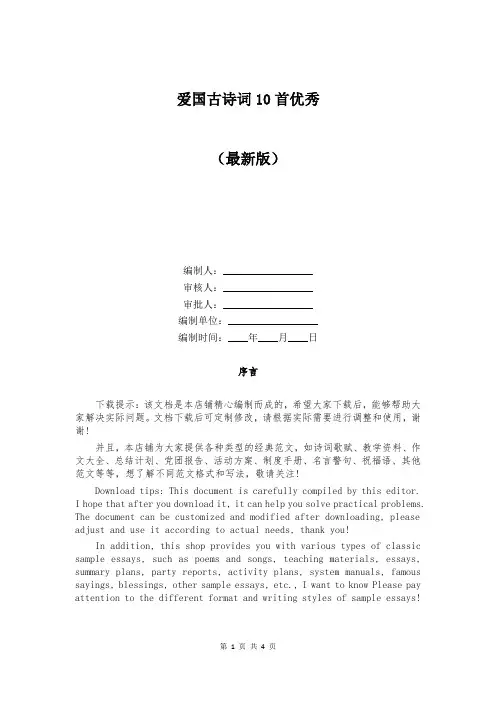 爱国古诗词10首优秀