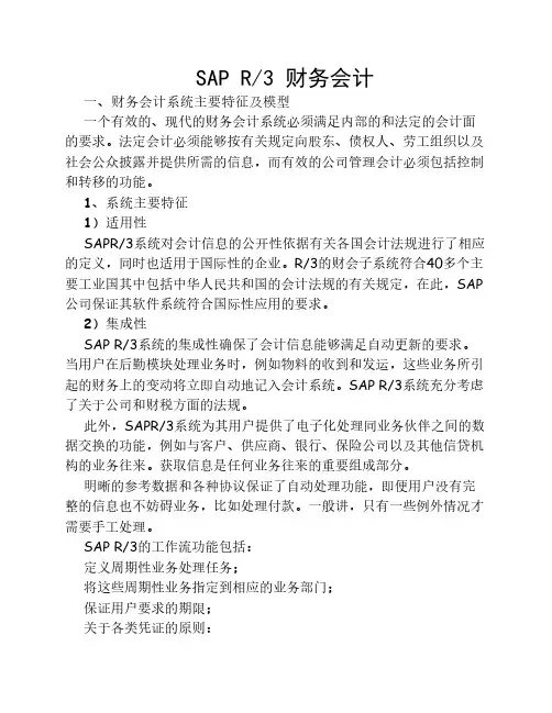SAP R3 财务会计