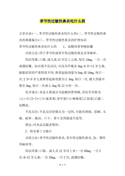 季节性过敏性鼻炎吃什么药