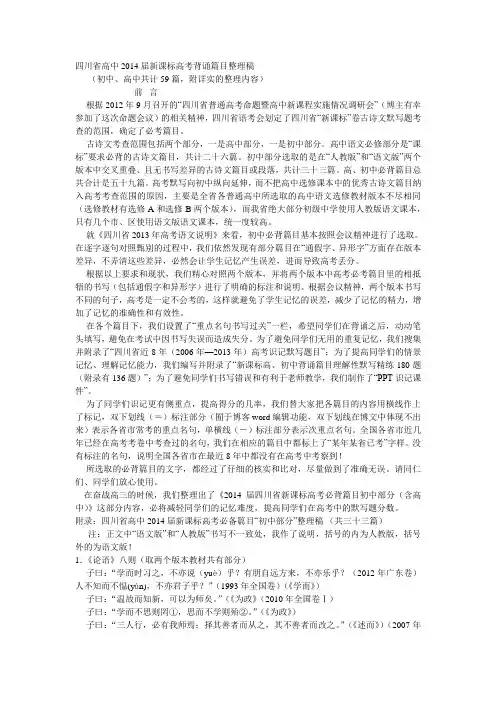 四川省高中2014届新课标高考背诵篇目整理稿