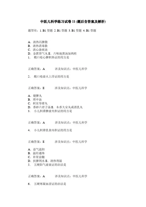 中医儿科学练习试卷11(题后含答案及解析)
