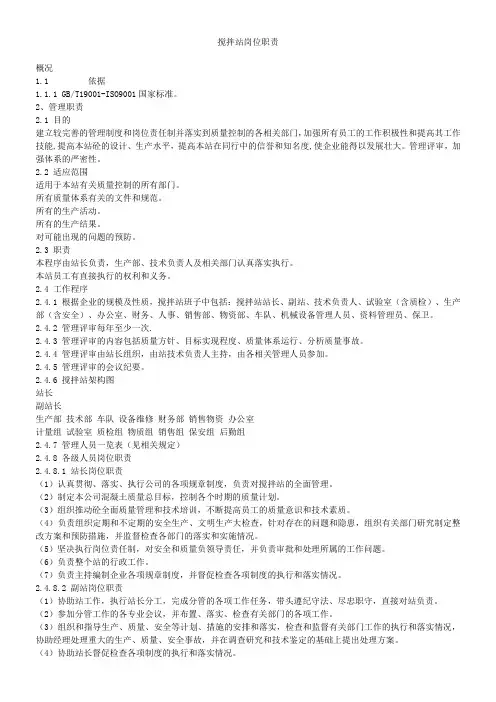 搅拌站岗位职责