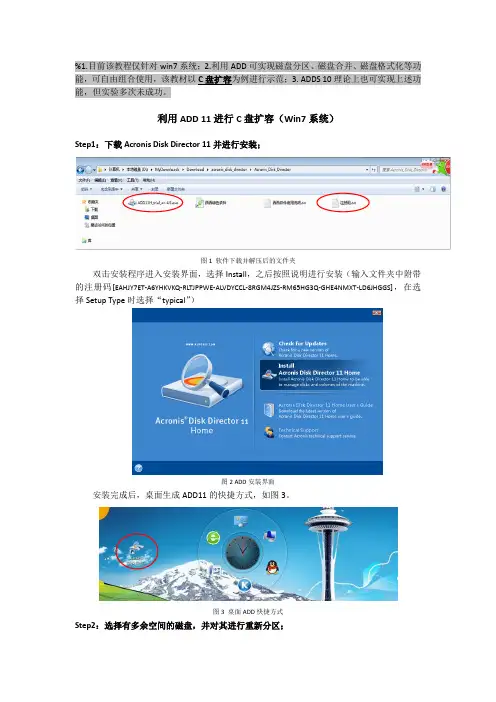 利用ADD进行无损磁盘分区教程