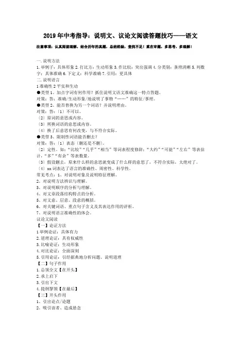 2019年中考指导：说明文、议论文阅读答题技巧——语文