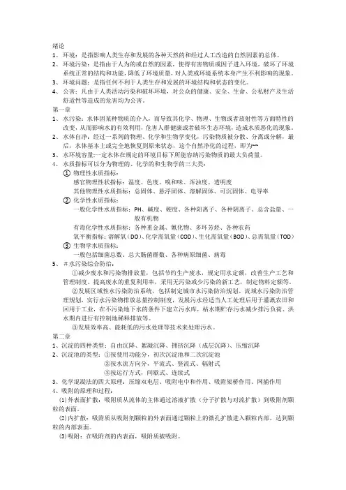 环境工程学复习资料[1]