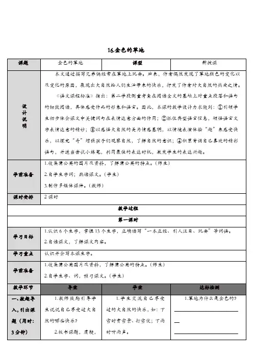 部编版三年级上册语文精品教案 16 金色的草地
