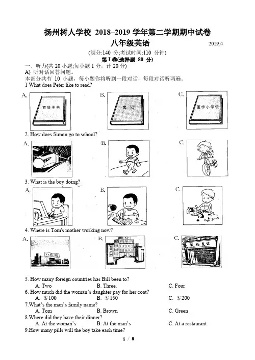 扬州中学教育集团树人学校2018-2019学年第二学期初二期中试卷(八年级英语)