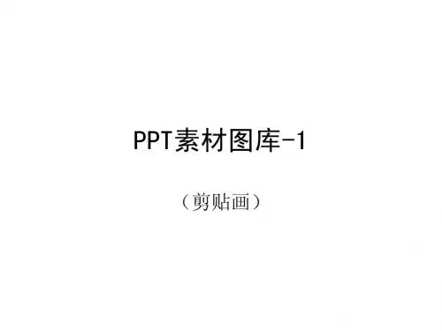 PPT素材图库-1!
