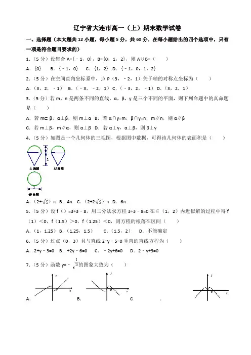 2019-2020年辽宁省大连市高一上册期末数学试卷(有答案)