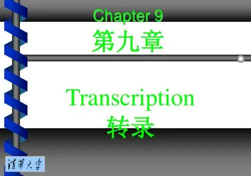 基因转录