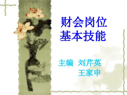 财会岗位基本技能资源