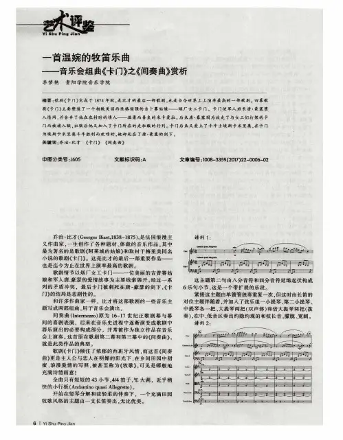 一首温婉的牧笛乐曲——音乐会组曲《卡门》之《间奏曲》赏析