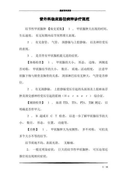 普外科临床路径病种诊疗规范