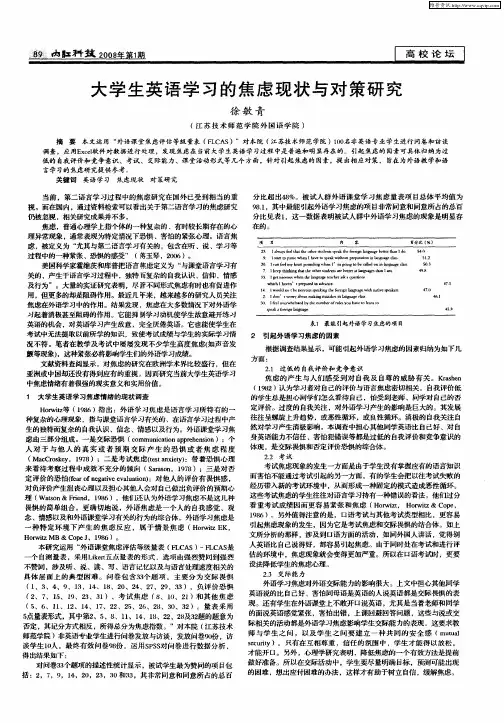 大学生英语学习的焦虑现状与对策研究