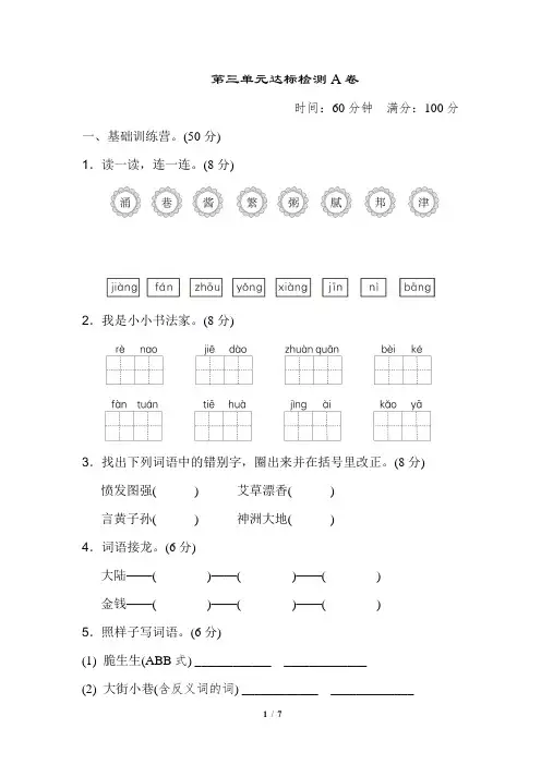 部编二年级语文(下册)第三单元+达标测试A卷