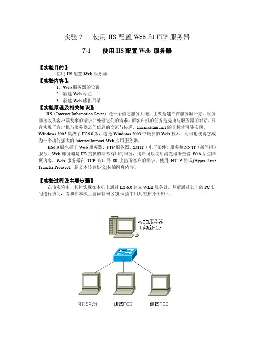实验7 配置WEB和FTP服务