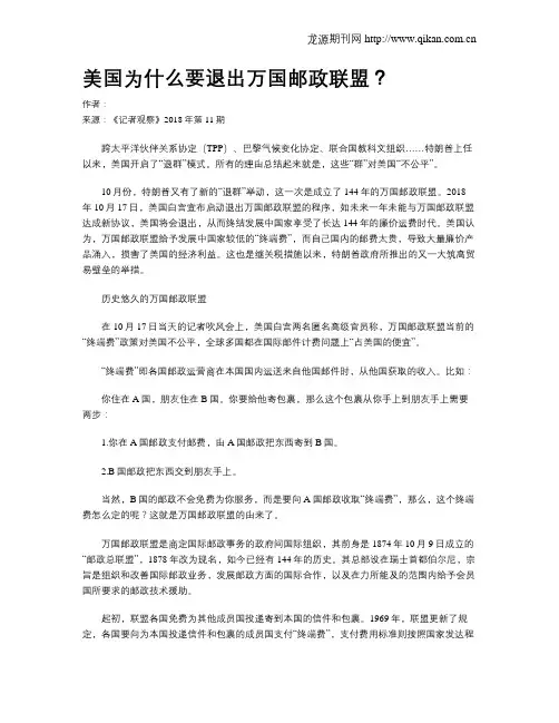 美国为什么要退出万国邮政联盟？