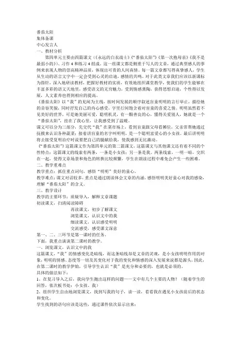 番茄太阳说课稿