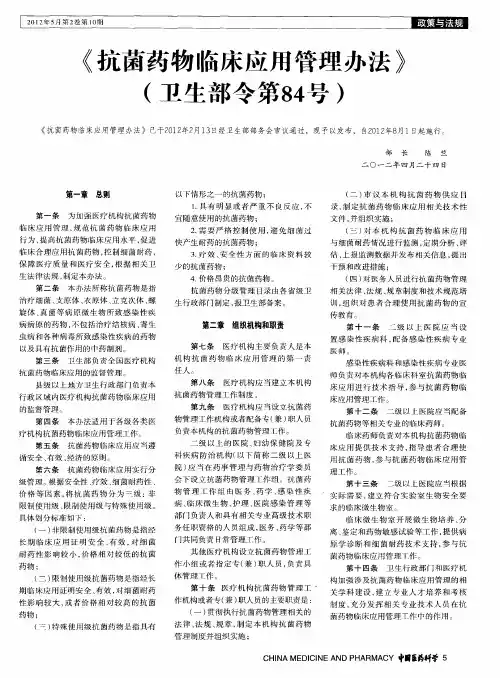 《抗菌药物临床应用管理办法》(卫生部令第84号)