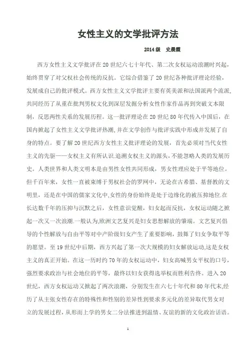 女性主义文学批评概观