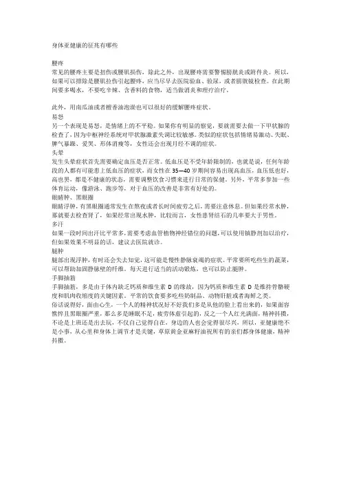 身体亚健康的征兆有哪些