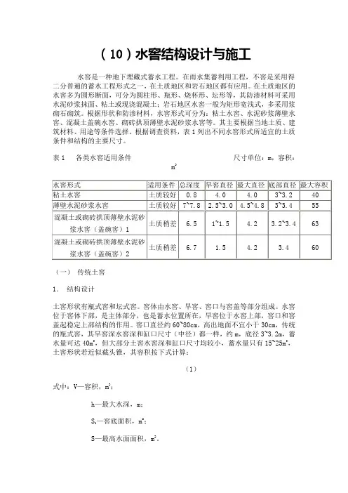 水窖设计