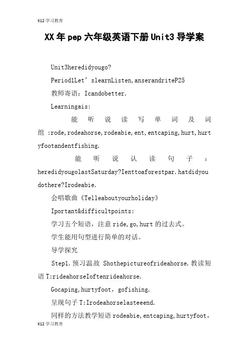 【K12学习】XX年pep六年级英语下册Unit3导学案