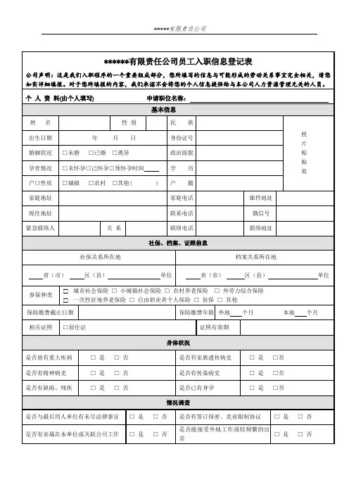 公司员工入职登记表 2