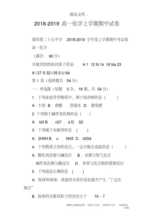 2018-2019高一化学上学期期中试卷
