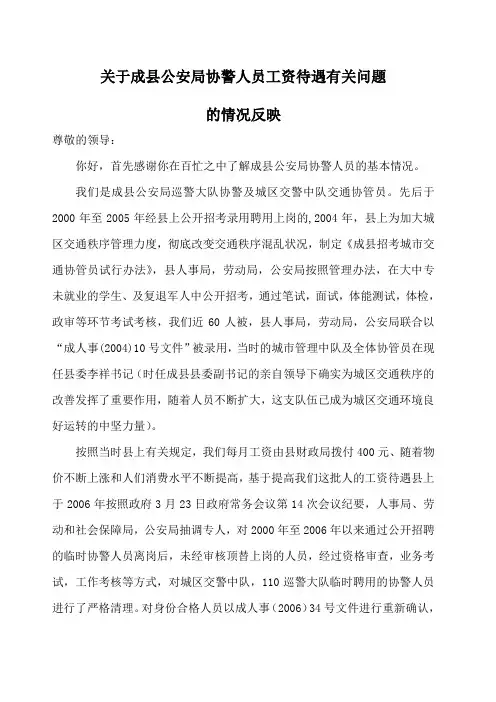 关于成县公安局协警人员工资待遇有关问题