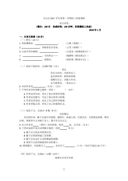 2018届上海市宝山区初三语文一模试题及答案【精校打印版】[1]