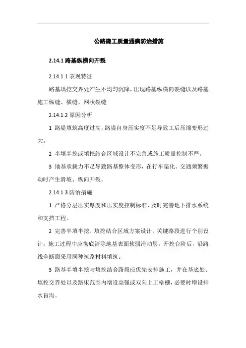 公路施工质量通病防治措施