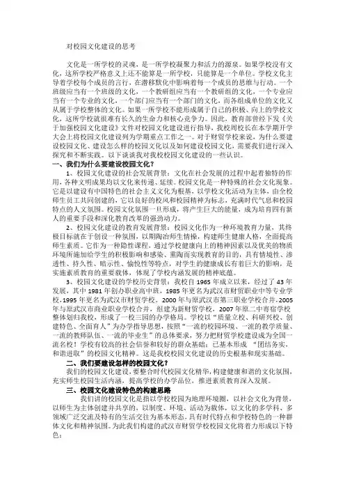 对校园文化建设的思考