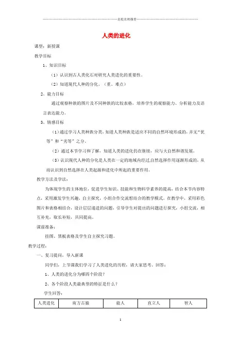 初中八年级生物下册 第5单元 第2章 第2节 人类的进化(第2课时)名师精选教案 济南版