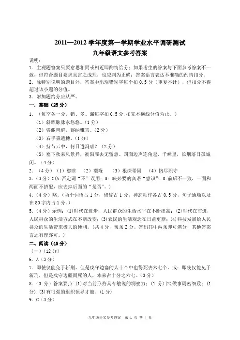 九年级语文参考答案