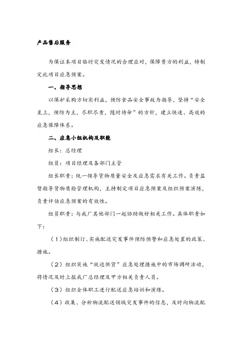 产品售后服务