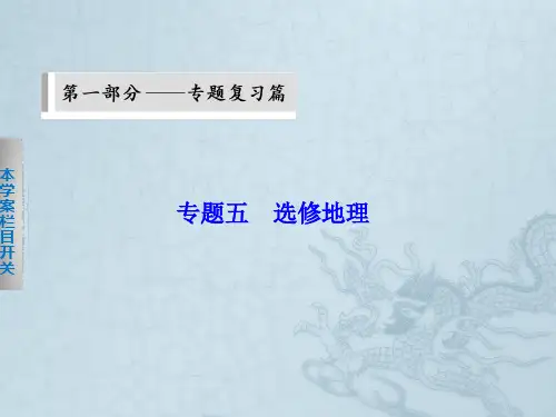 版《考前三个月》高考地理(通用)大二轮专题复习课件旅游地理