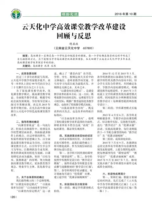 云天化中学高效课堂教学改革建设回顾与反思