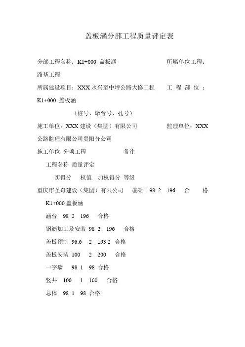 盖板涵分部工程质量评定表