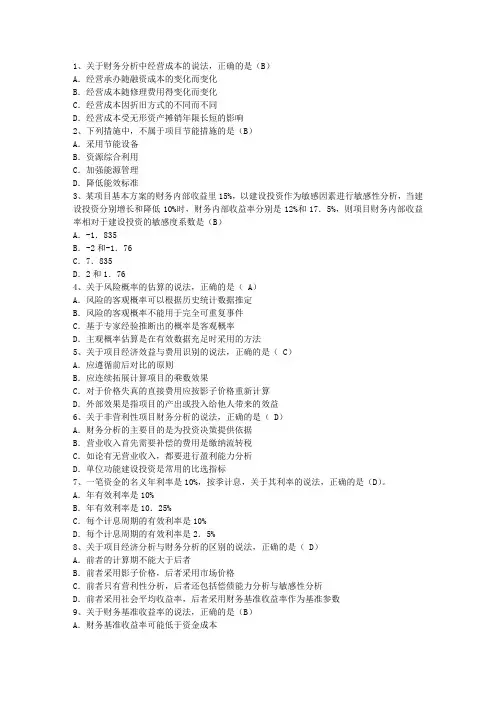 2014年咨询工程师考试分析与评价巩固题考试资料