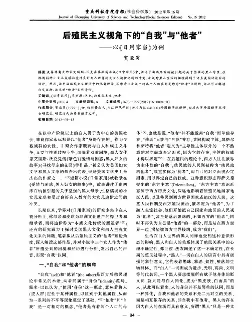 后殖民主义视角下的“自我”与“他者”——以《日用家当》为例