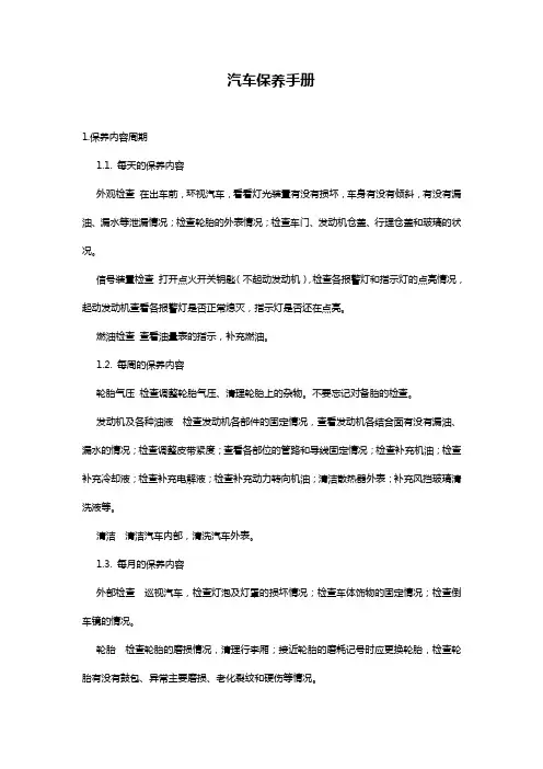 汽车保养手册 2
