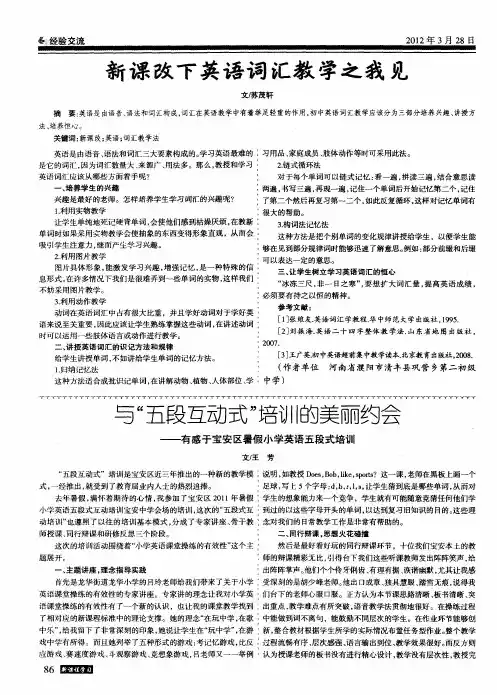 与＂五段互动式＂培训的美丽约会--有感于宝安区暑假小学英语五段式培训