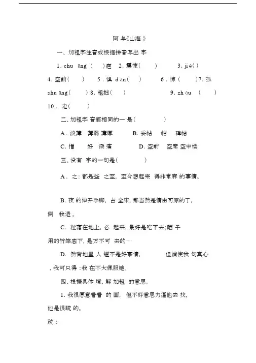 (完整版)阿长与山海经相关习题附答案.doc