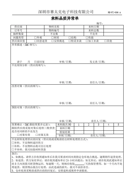 006 来料品质异常单