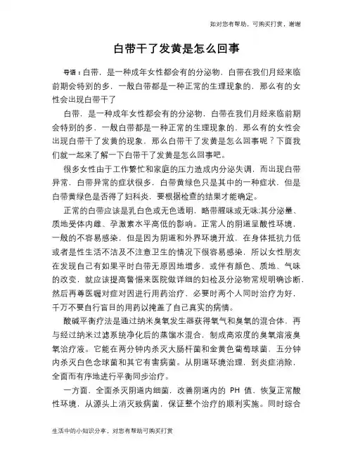 白带干了发黄是怎么回事