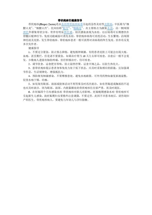 带状疱疹的健康指导