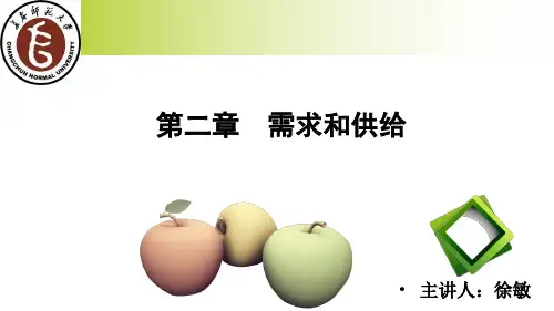 2-第二章第一节需求-影响需求的因素-课件