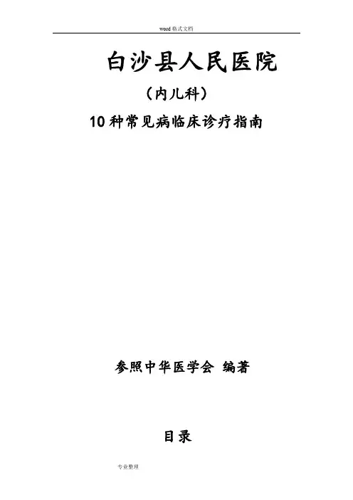 内科临床诊疗指南